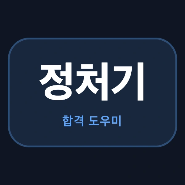 Jeongcheogi Cover image