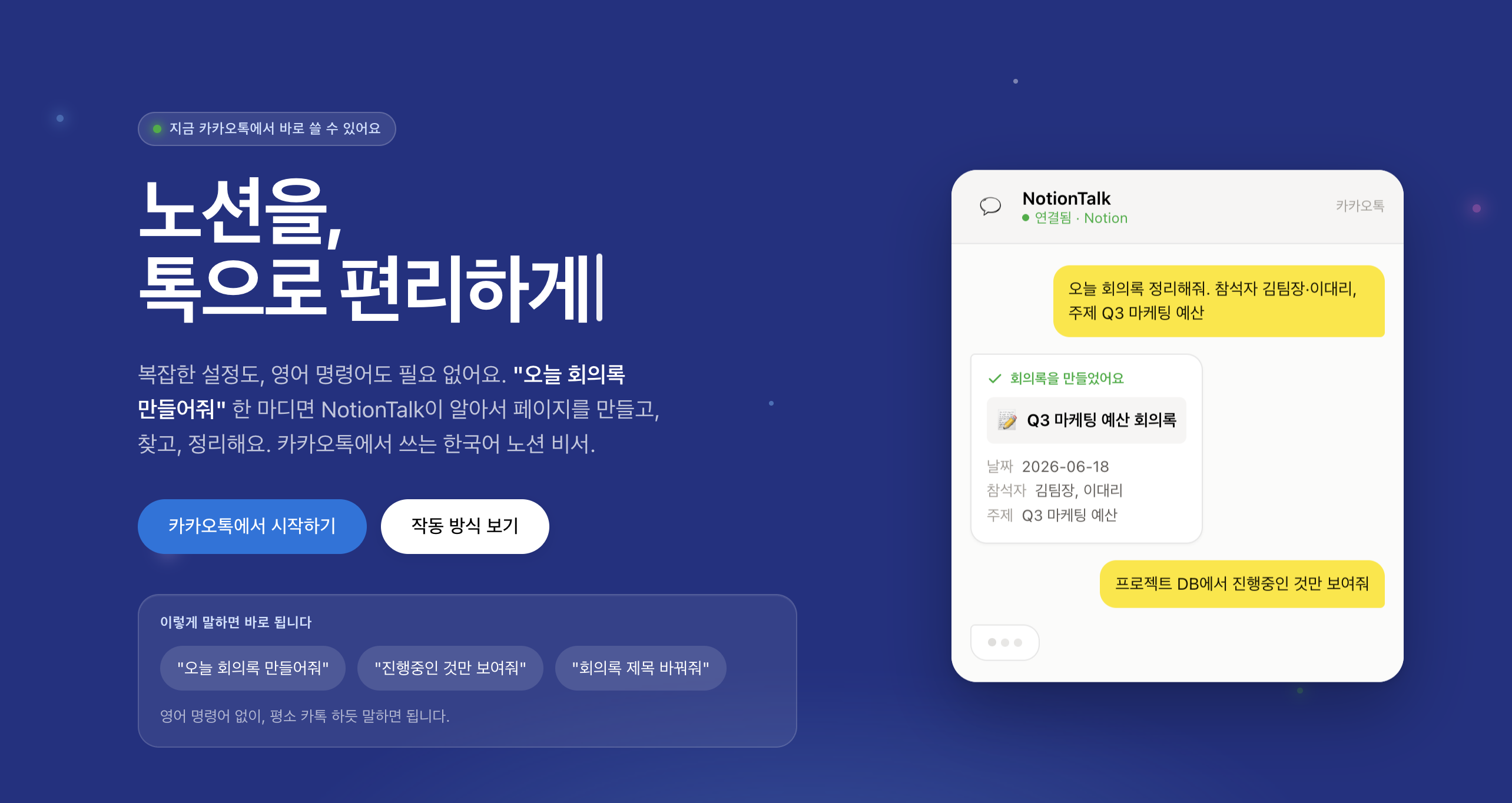 NotionTalk Cover image