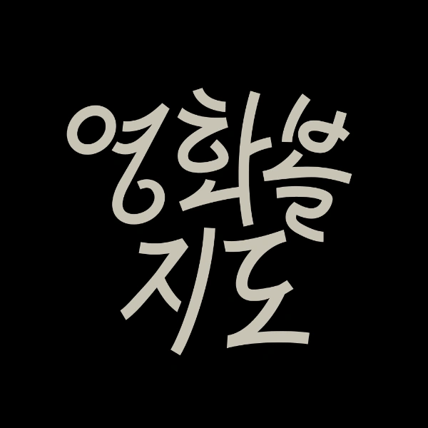 Yeonghwa Boljido Cover image